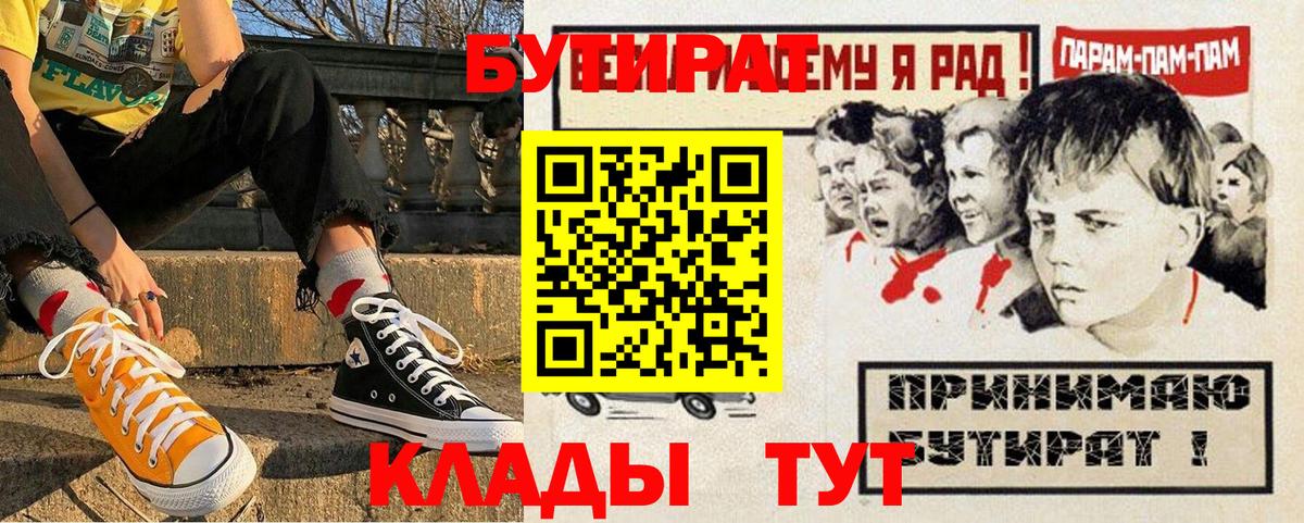 БУТИРАТ Butirat Дзержинск