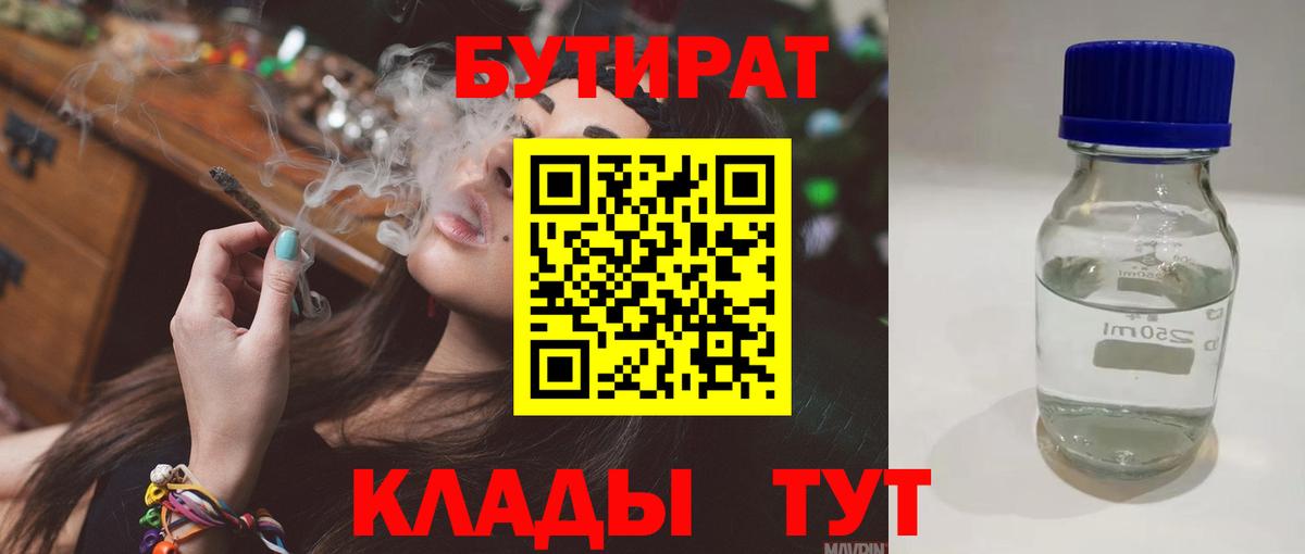 Бутират вода  Бутират  Дзержинск  Вход с VPN 