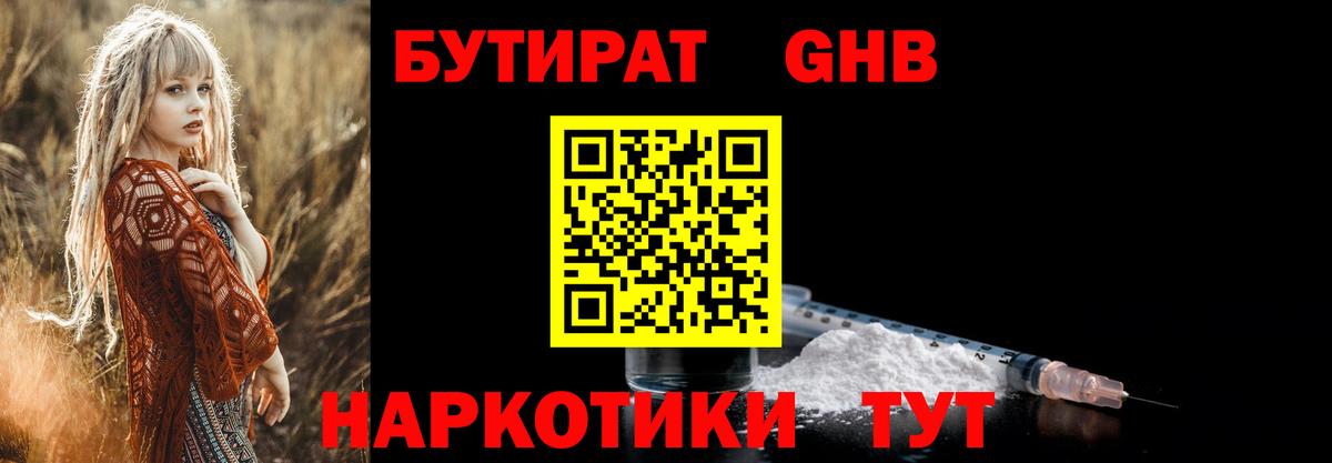 БУТИРАТ  Дзержинск  БУТИРАТ вода 