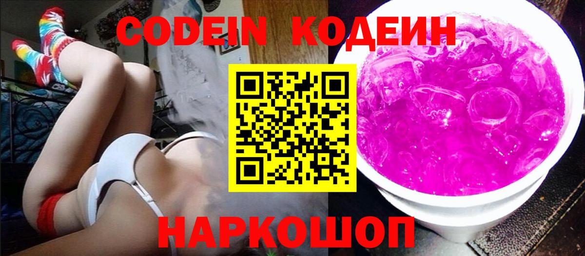 Дзержинск  Codein Purple Drank  Вход с VPN 