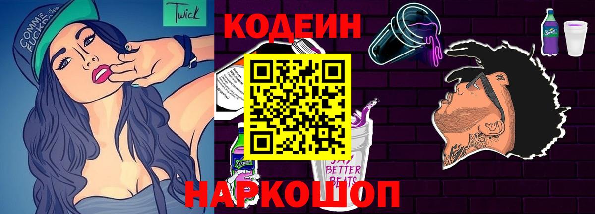 Кодеиновый сироп Lean напиток Lean (лин)  Кодеиновый сироп Lean Purple Drank  Дзержинск 