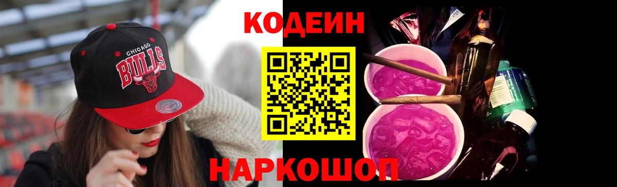 Кодеин напиток Lean (лин) Дзержинск