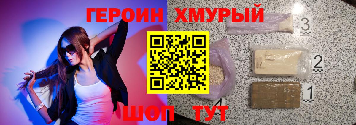 Героин  Вход с VPN  Дзержинск  ГЕРОИН гречка 