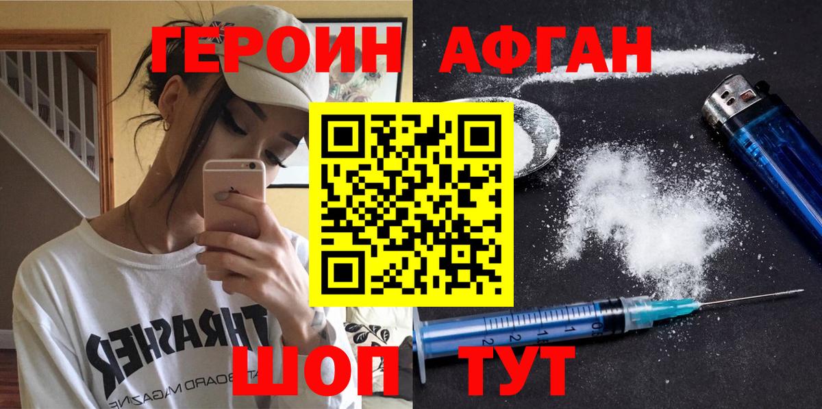 ГЕРОИН Heroin Дзержинск