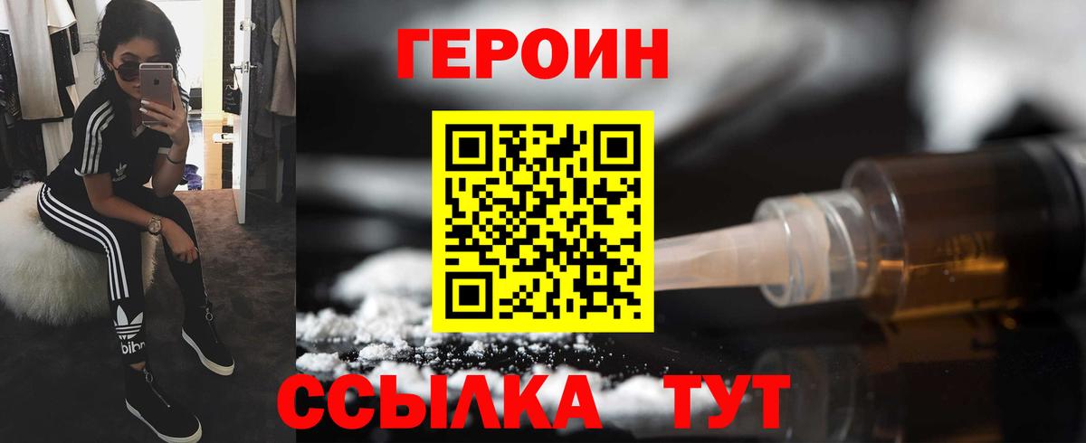 Героин VHQ Дзержинск