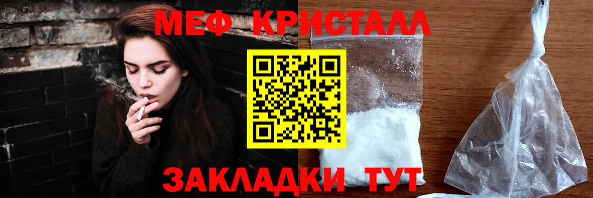 Мефедрон кристаллы Дзержинск