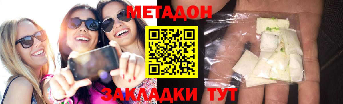 Метадон белоснежный Дзержинск