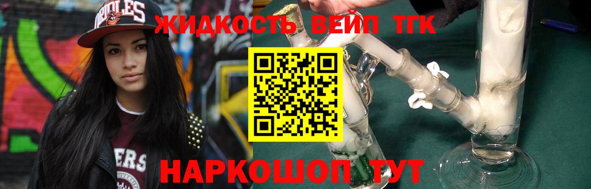 ТГК вейп Дзержинск